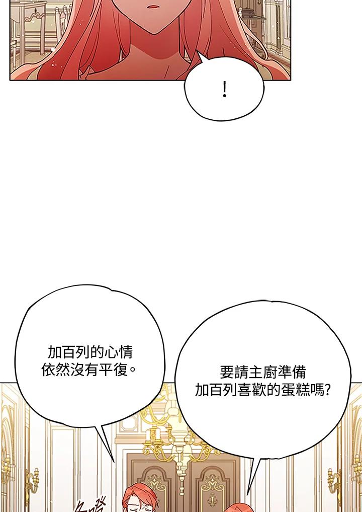 《不可接近的女士》第3话 第15页