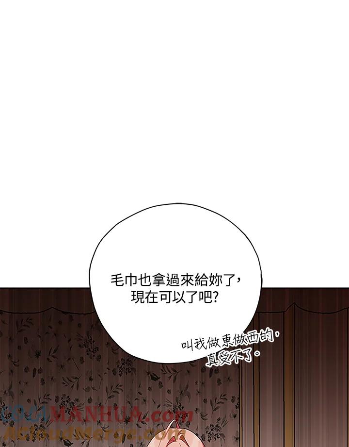 《不可接近的女士》第3话 第64页