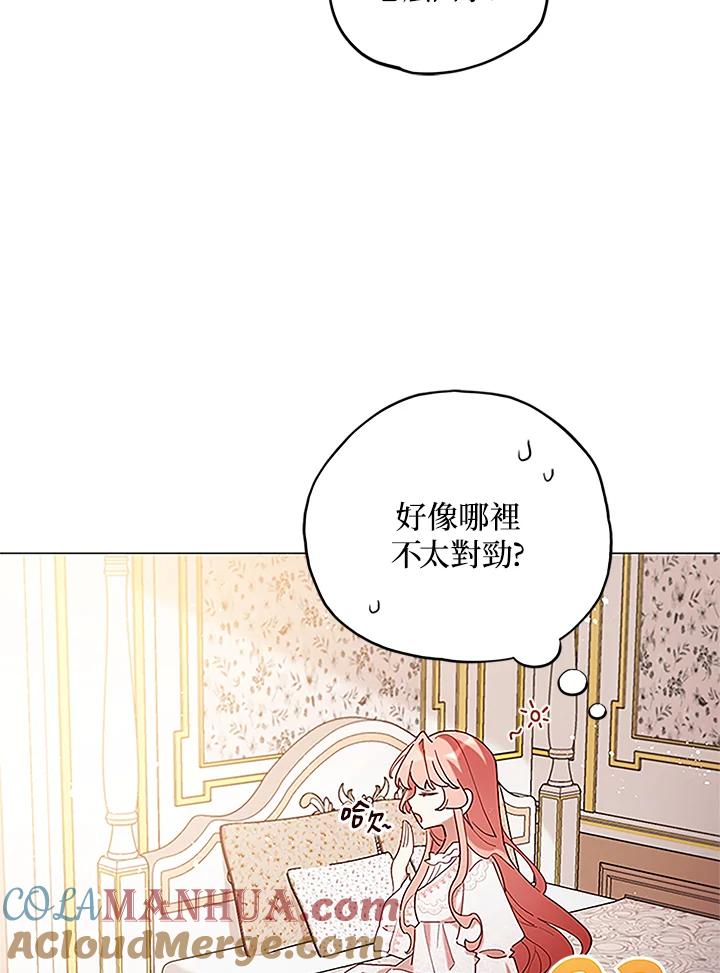 《不可接近的女士》第3话 第61页