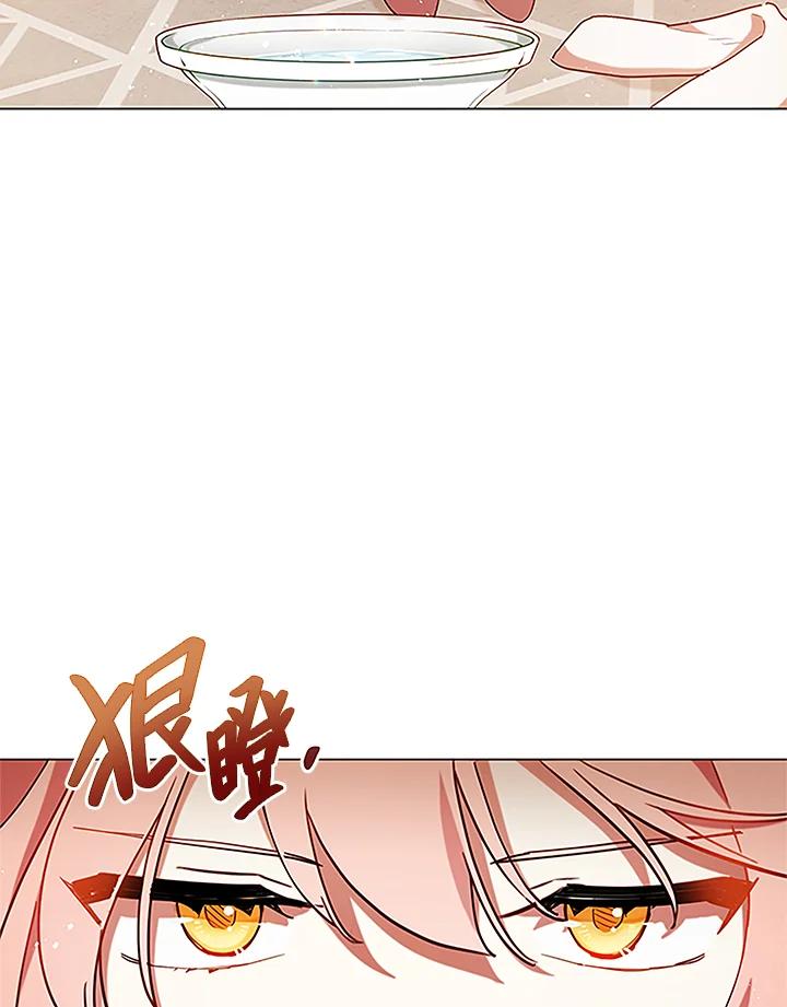 《不可接近的女士》第3话 第66页