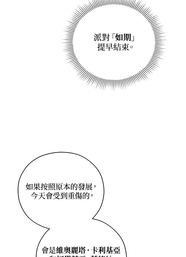 《不可接近的女士》第39话 第83页
