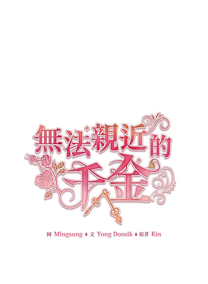 《不可接近的女士》第39话 第20页