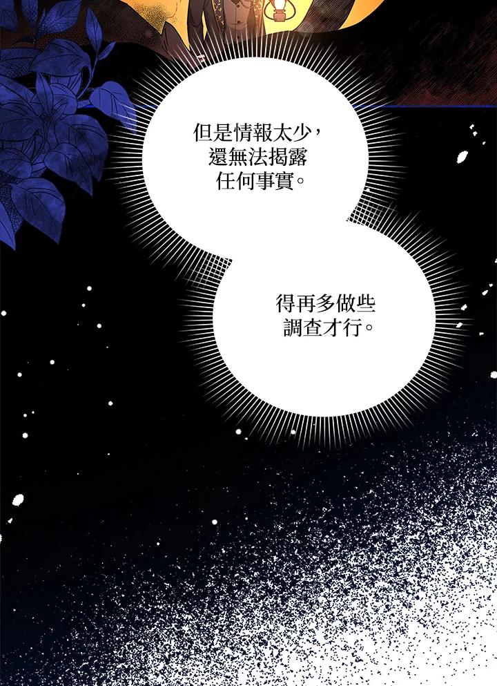 《不可接近的女士》第39话 第59页