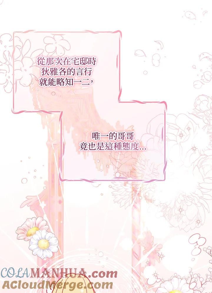 《不可接近的女士》第39话 第77页