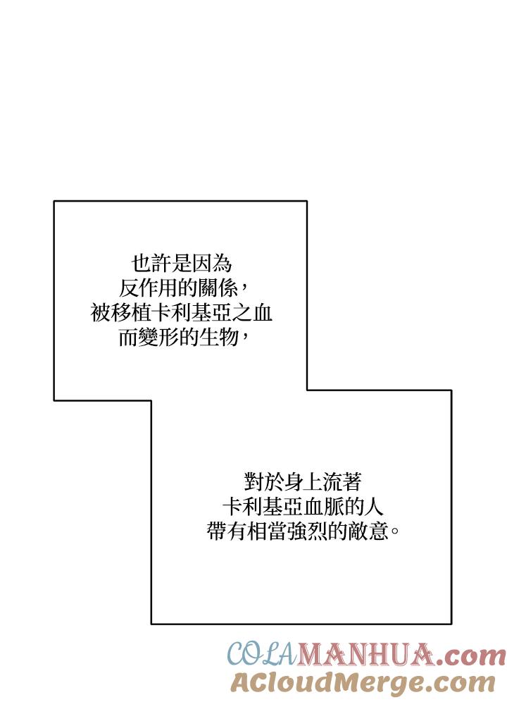 《不可接近的女士》第39话 第85页
