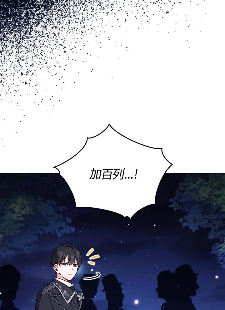 《不可接近的女士》第39话 第60页