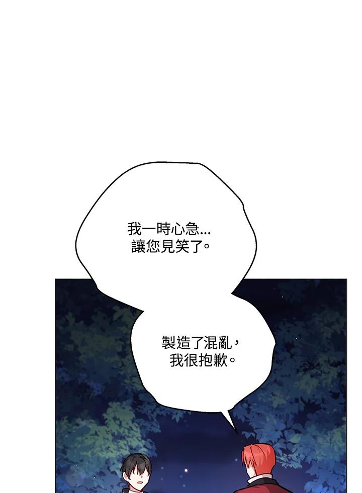 《不可接近的女士》第39话 第71页