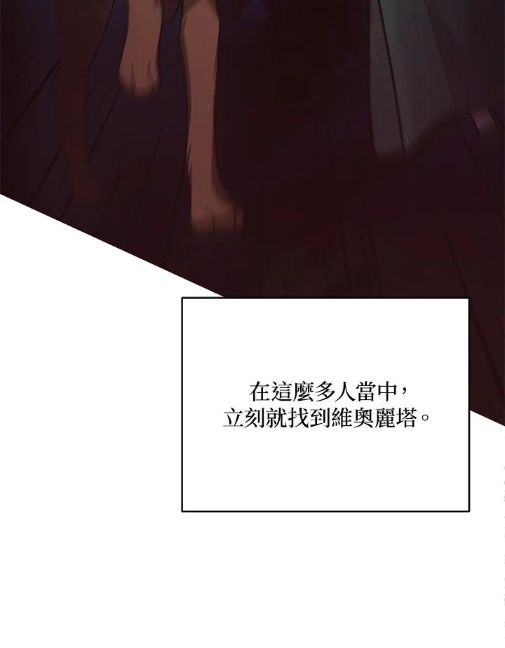 《不可接近的女士》第39话 第88页
