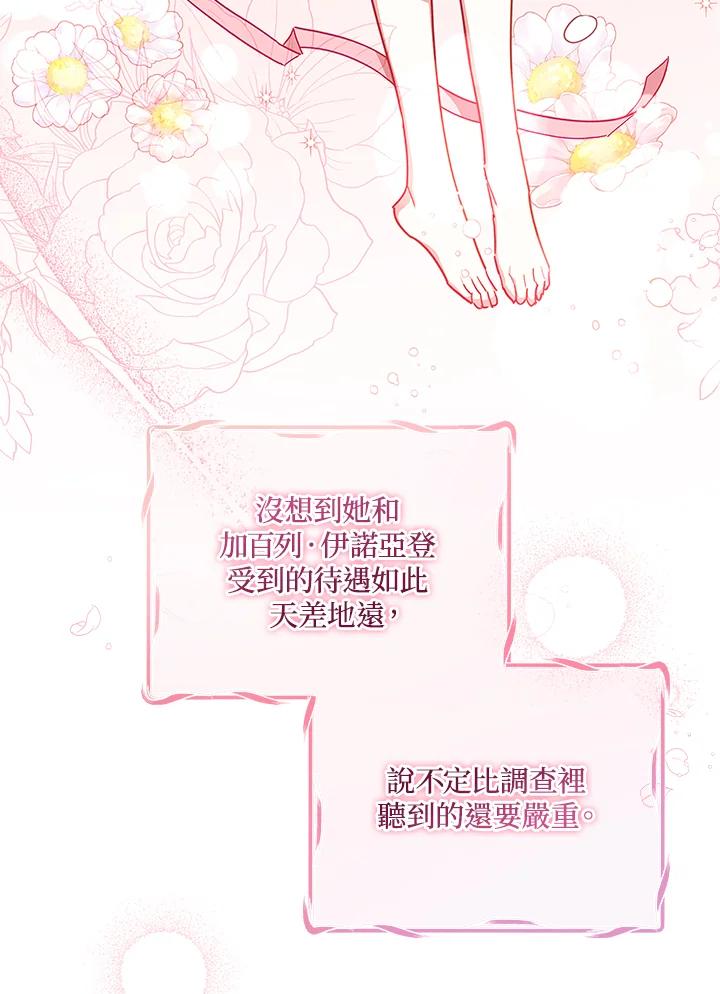 《不可接近的女士》第39话 第79页