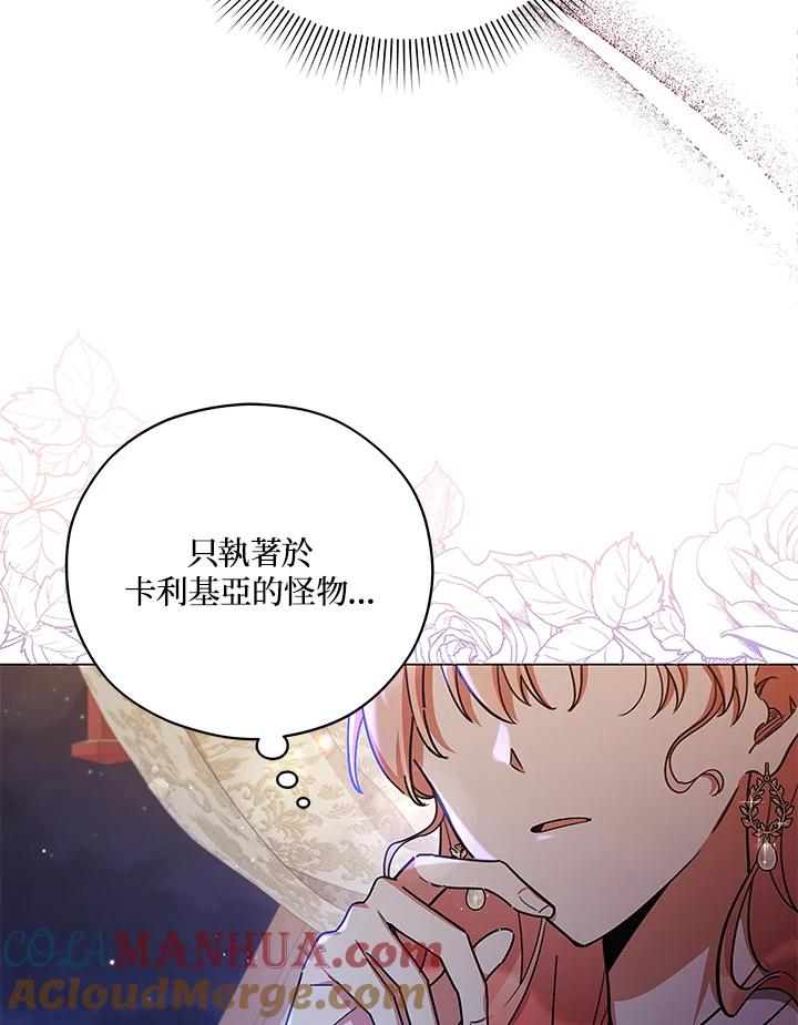 《不可接近的女士》第39话 第93页