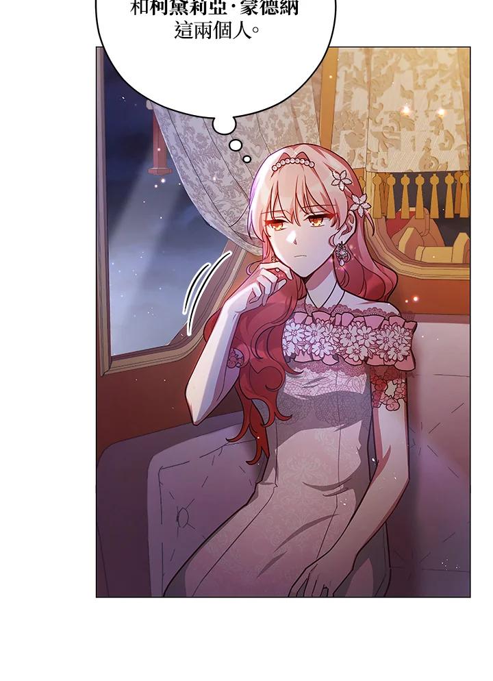 《不可接近的女士》第39话 第84页