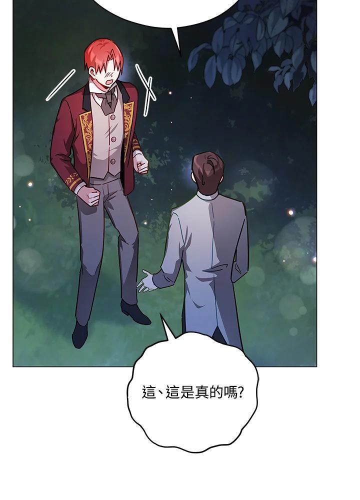 《不可接近的女士》第39话 第64页