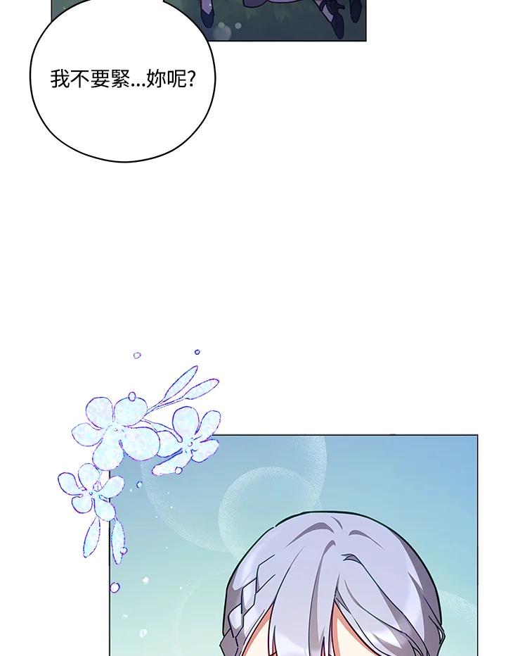 《不可接近的女士》第39话 第6页