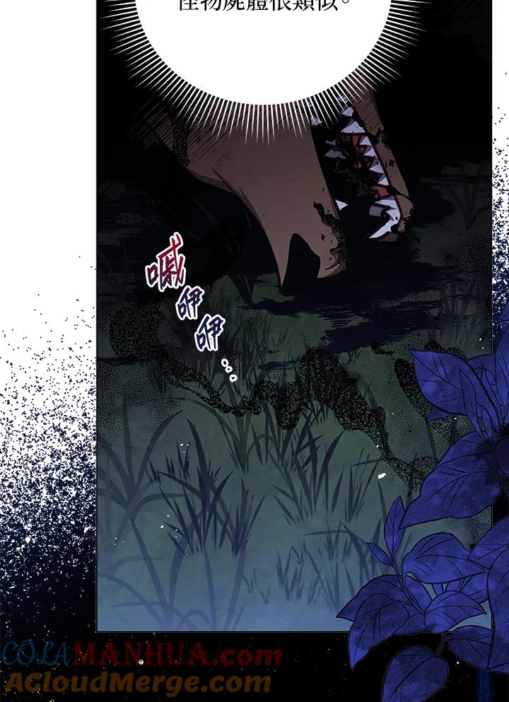 《不可接近的女士》第39话 第57页