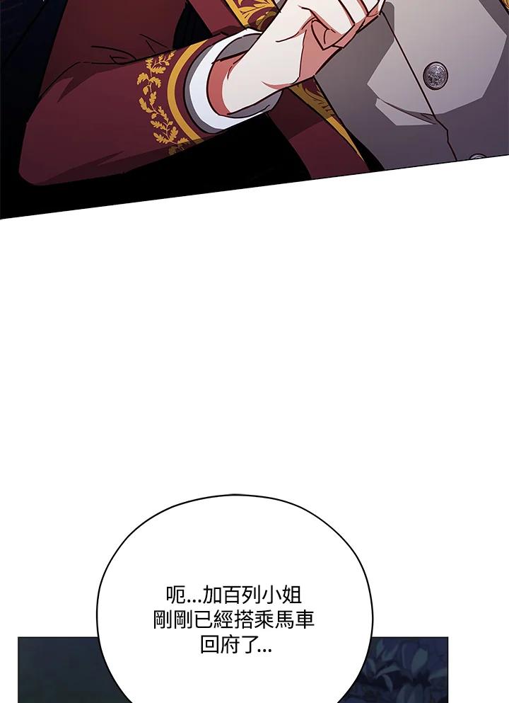 《不可接近的女士》第39话 第63页