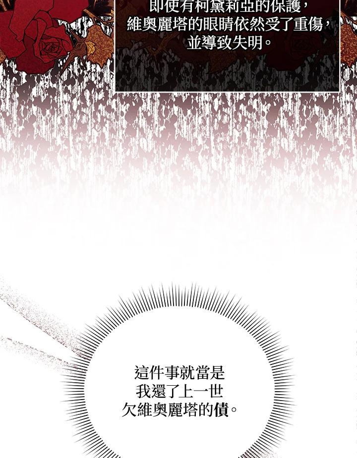 《不可接近的女士》第39话 第92页