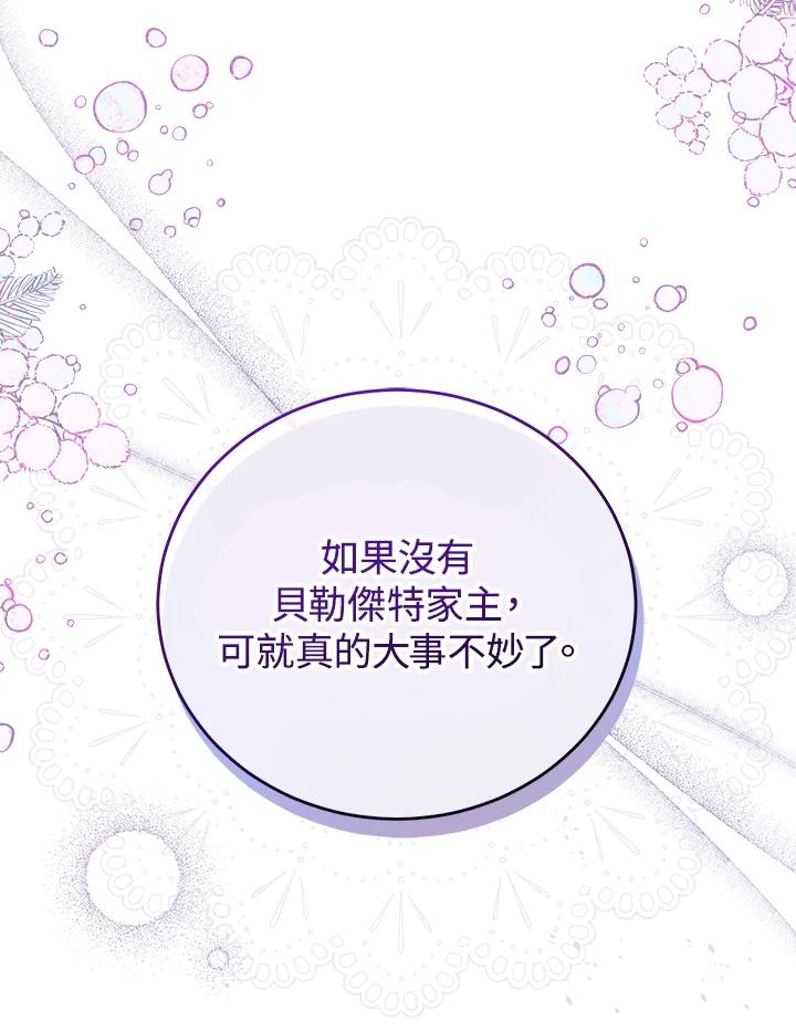 《不可接近的女士》第39话 第8页