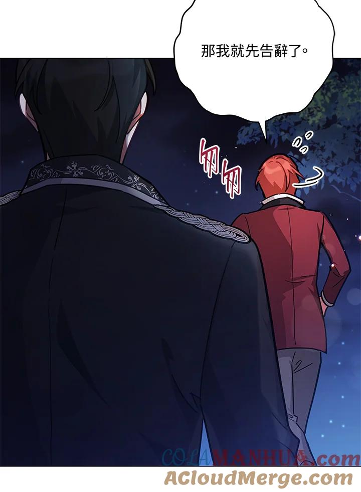 《不可接近的女士》第39话 第73页