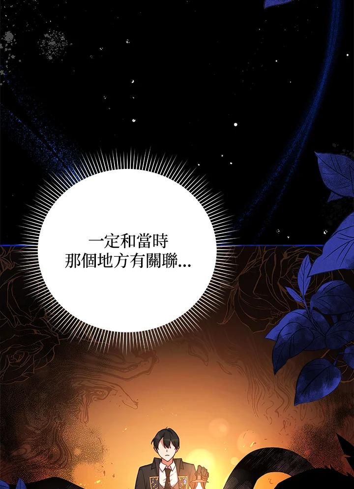 《不可接近的女士》第39话 第58页
