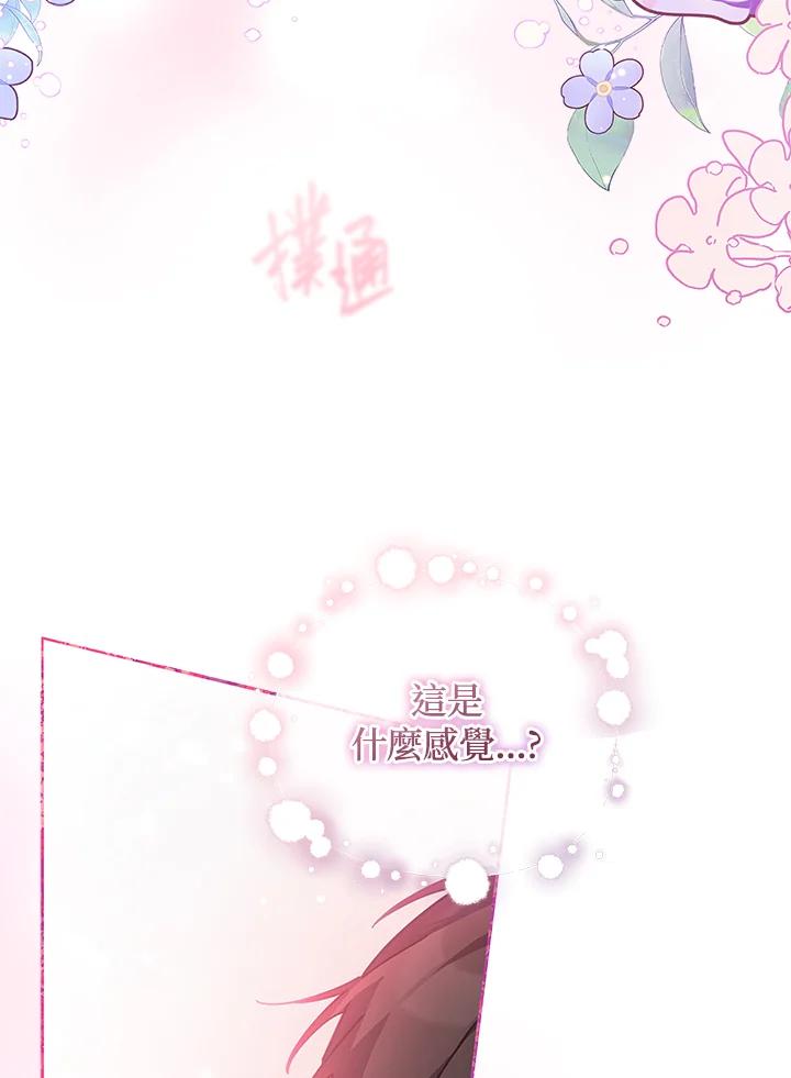 《不可接近的女士》第39话 第38页
