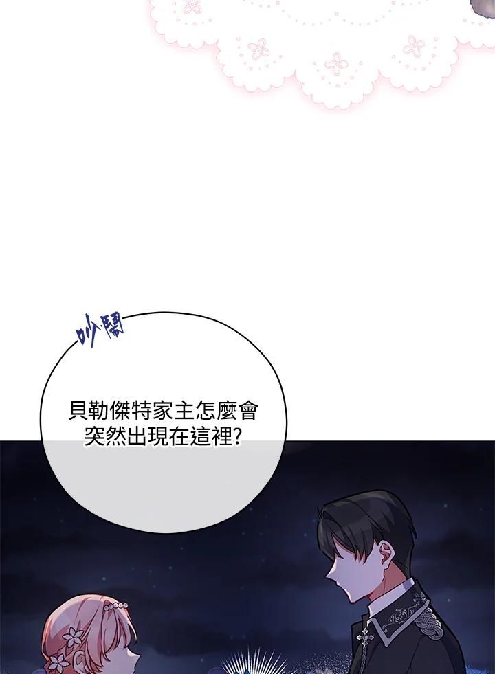 《不可接近的女士》第39话 第14页