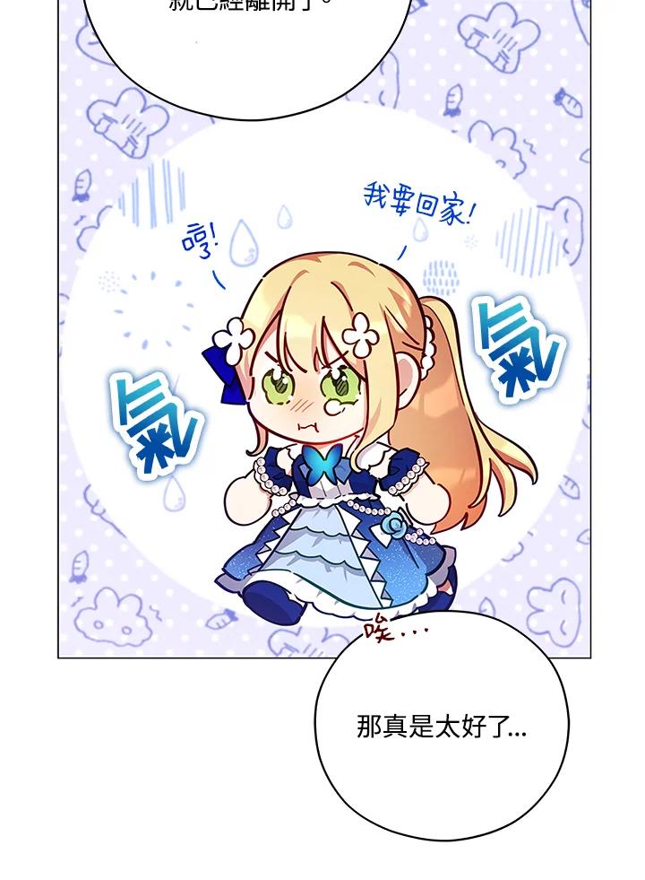 《不可接近的女士》第39话 第66页