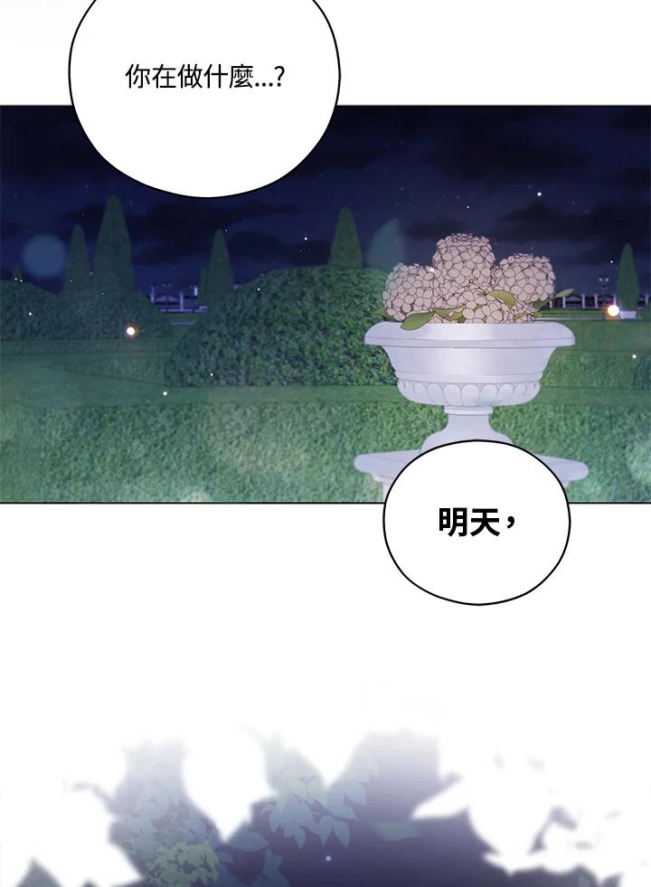 《不可接近的女士》第39话 第42页