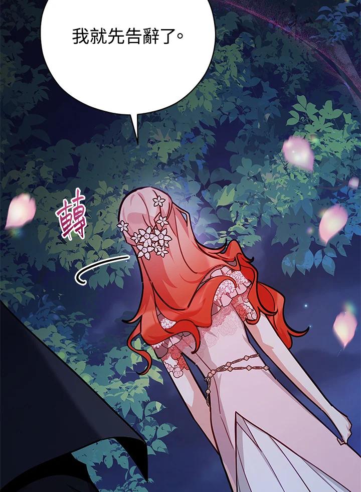 《不可接近的女士》第39话 第32页