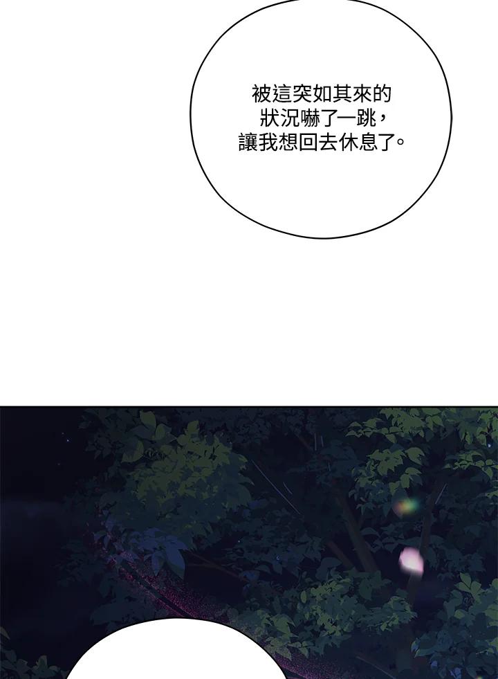 《不可接近的女士》第39话 第31页