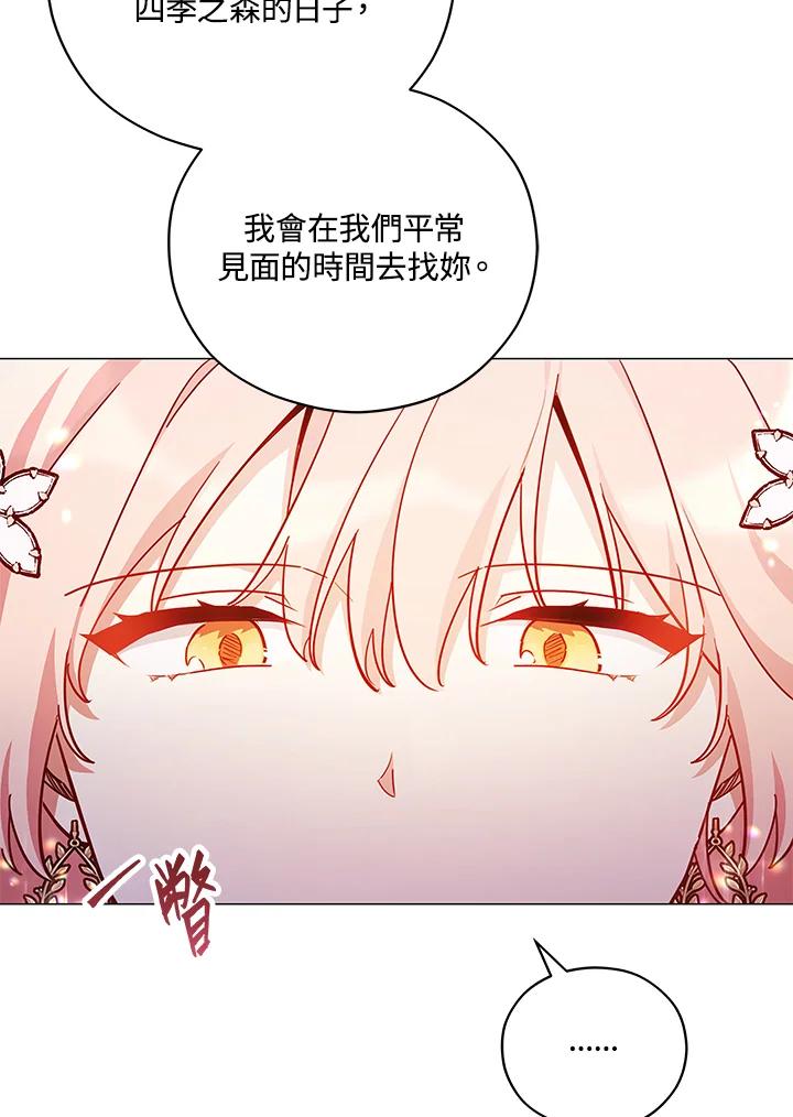 《不可接近的女士》第39话 第48页