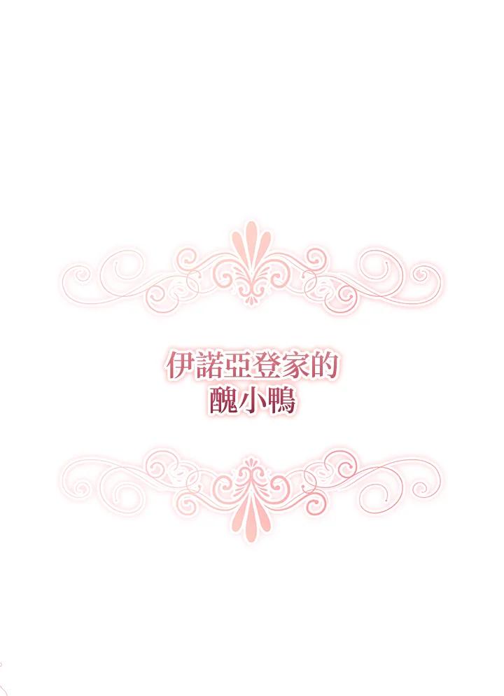 《不可接近的女士》第39话 第76页