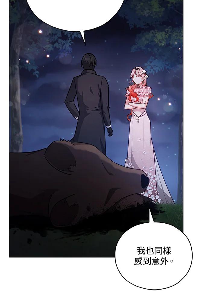 《不可接近的女士》第39话 第22页