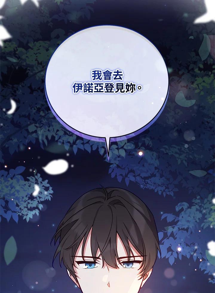《不可接近的女士》第39话 第43页