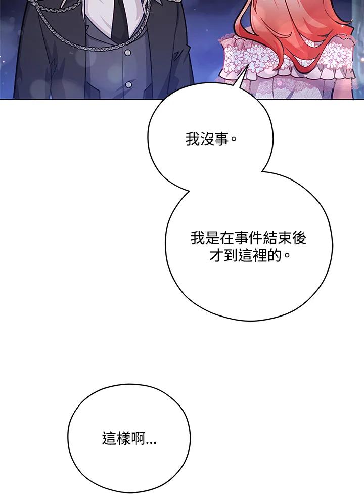 《不可接近的女士》第39话 第24页