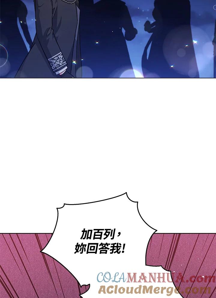 《不可接近的女士》第39话 第61页