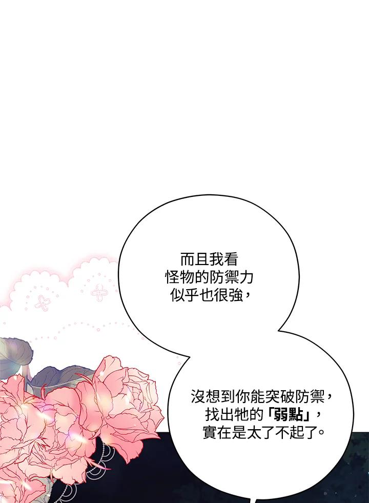 《不可接近的女士》第39话 第12页