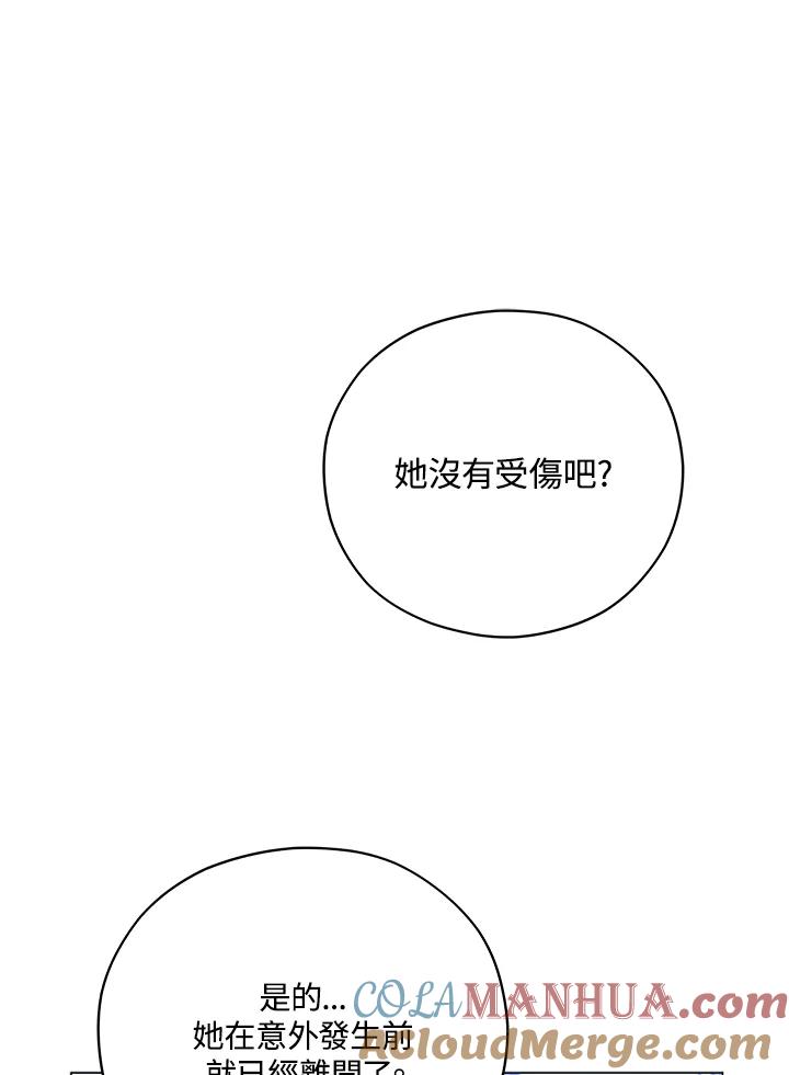 《不可接近的女士》第39话 第65页