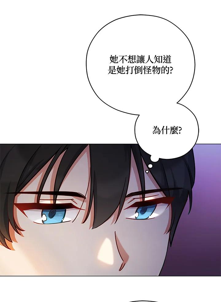 《不可接近的女士》第39话 第30页