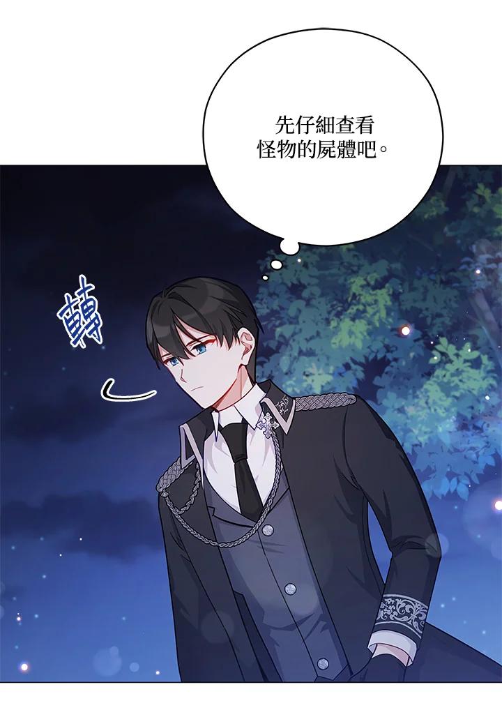 《不可接近的女士》第39话 第54页