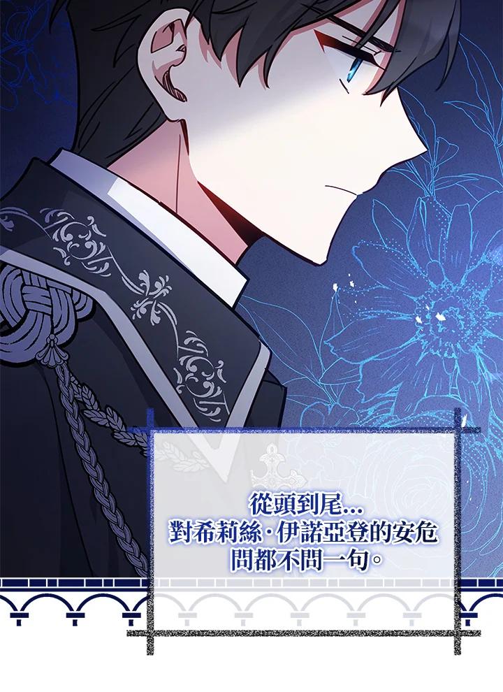 《不可接近的女士》第39话 第75页