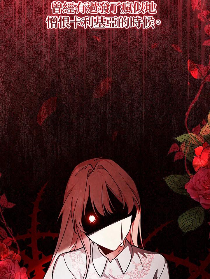 《不可接近的女士》第39话 第98页
