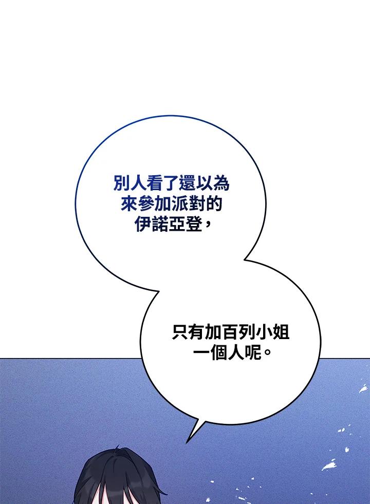 《不可接近的女士》第39话 第67页