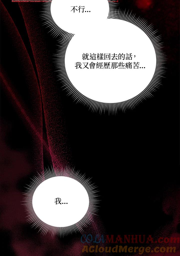 《不可接近的女士》第40话 第37页