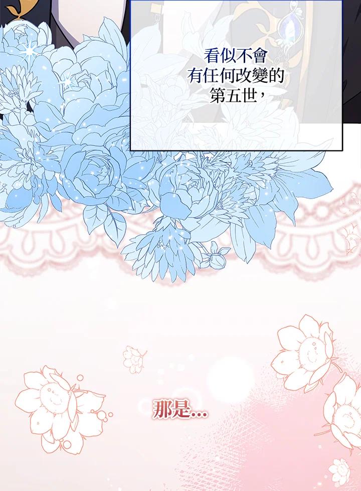 《不可接近的女士》第40话 第99页