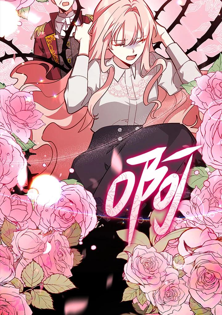 《不可接近的女士》第40话 第39页