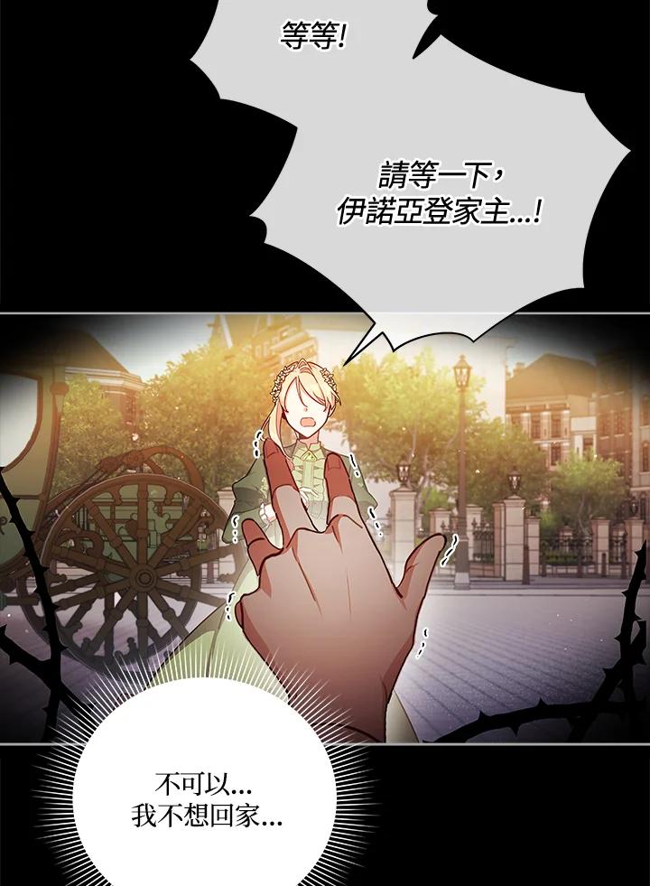 《不可接近的女士》第40话 第48页