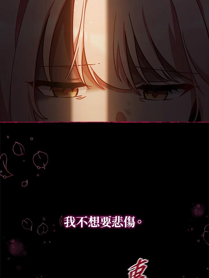 《不可接近的女士》第40话 第87页