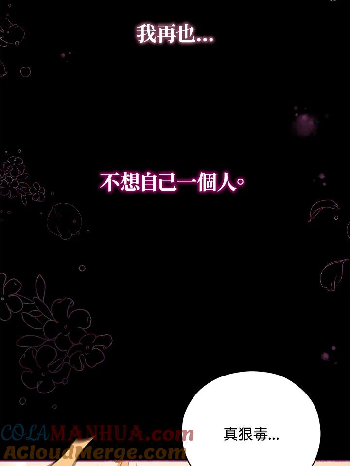 《不可接近的女士》第40话 第89页