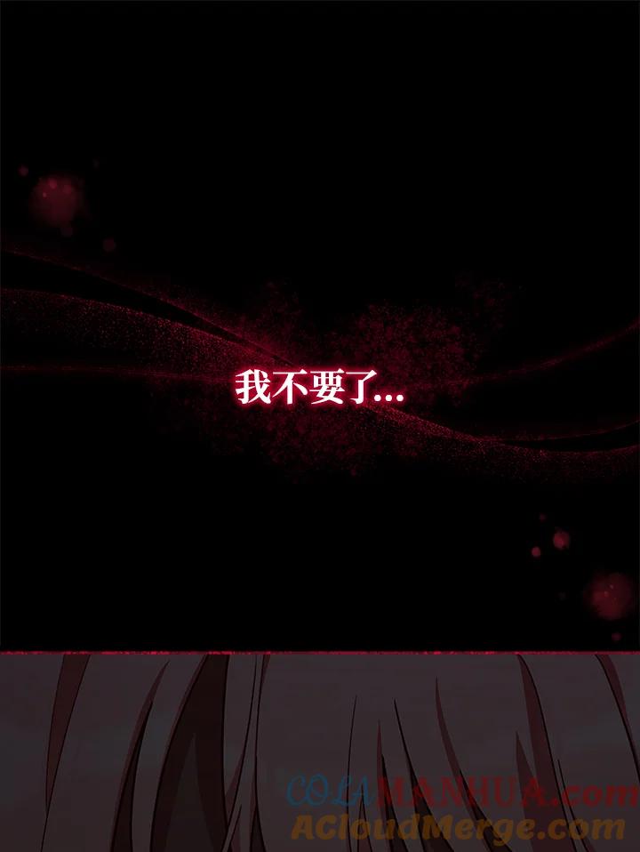 《不可接近的女士》第40话 第85页