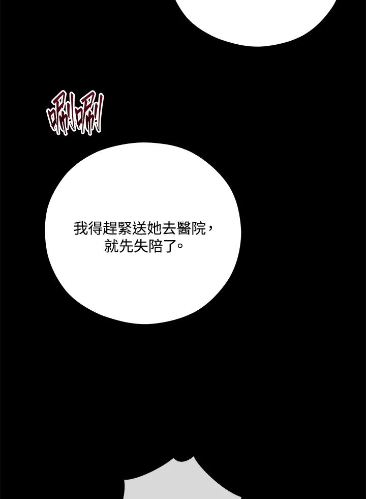 《不可接近的女士》第40话 第47页
